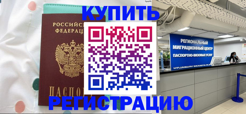 временная регистрация для всех в Саках