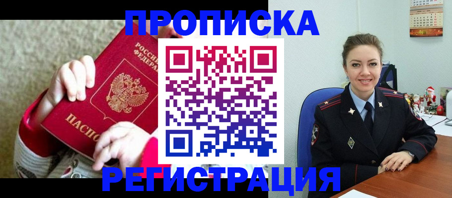 прописка 2025 в Саках